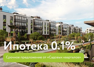 Сенсация: ипотека 0,1% от Сбербанка!